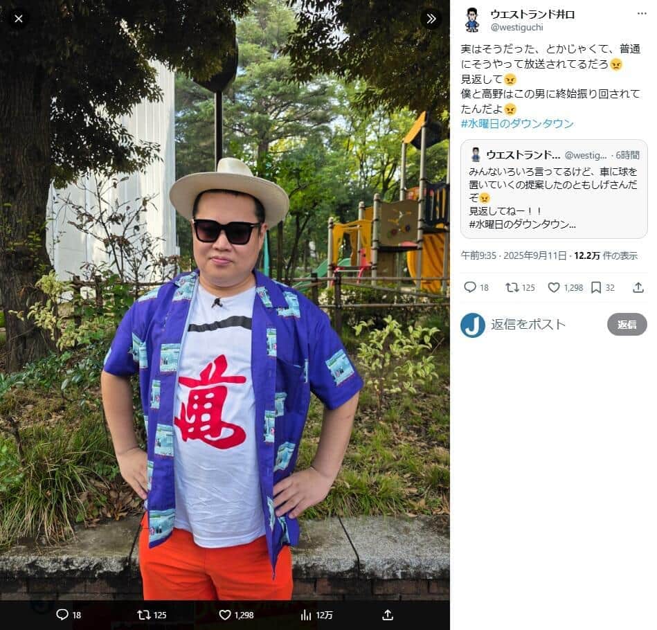 ウエストランド・井口さんのX（＠westiguchi）より
