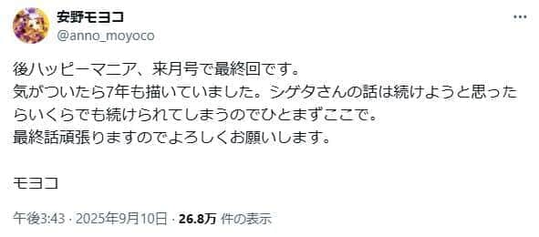 安野モヨコさんのX（＠anno_moyoco）より