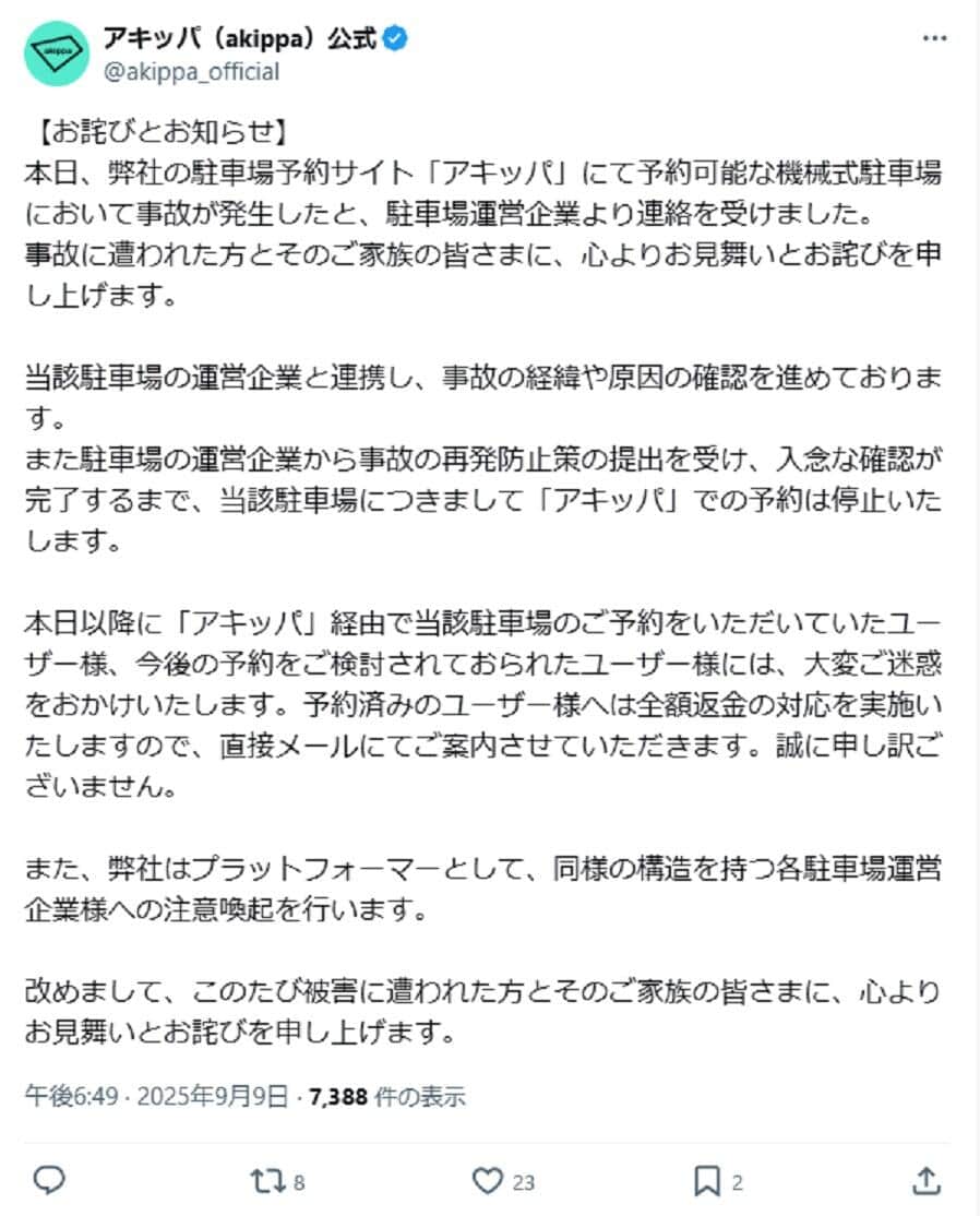 関係する駐車場予約サイトが「お詫び」