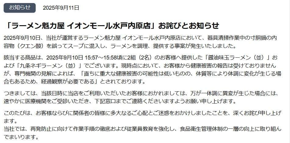 ラーメン魁力屋の公式サイトより