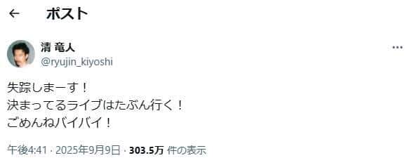 清竜人さんのX（＠ryujin_kiyoshi）より