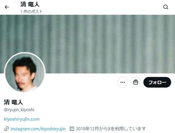 清竜人さんのX（＠ryujin_kiyoshi）より