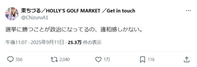 東ちづるさんのX（＠ChizuruA1）より