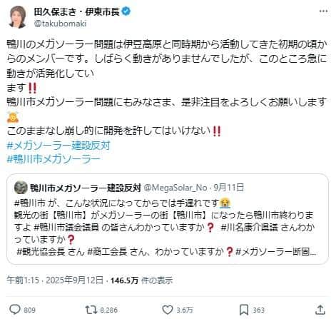 伊東市・田久保真紀市長の発信が、また波紋を広げている