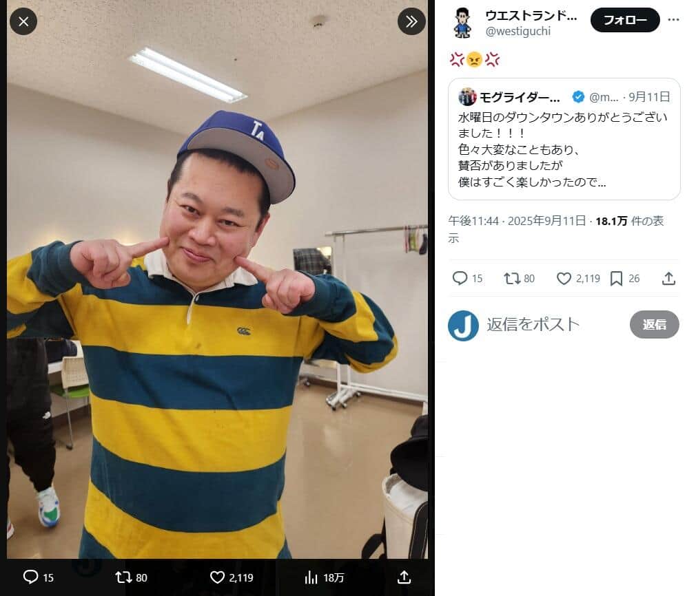 ウエストランド・井口さんのX（＠westiguchi）より