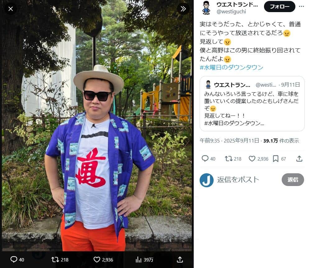 ウエストランド・井口さんのX（＠westiguchi）より