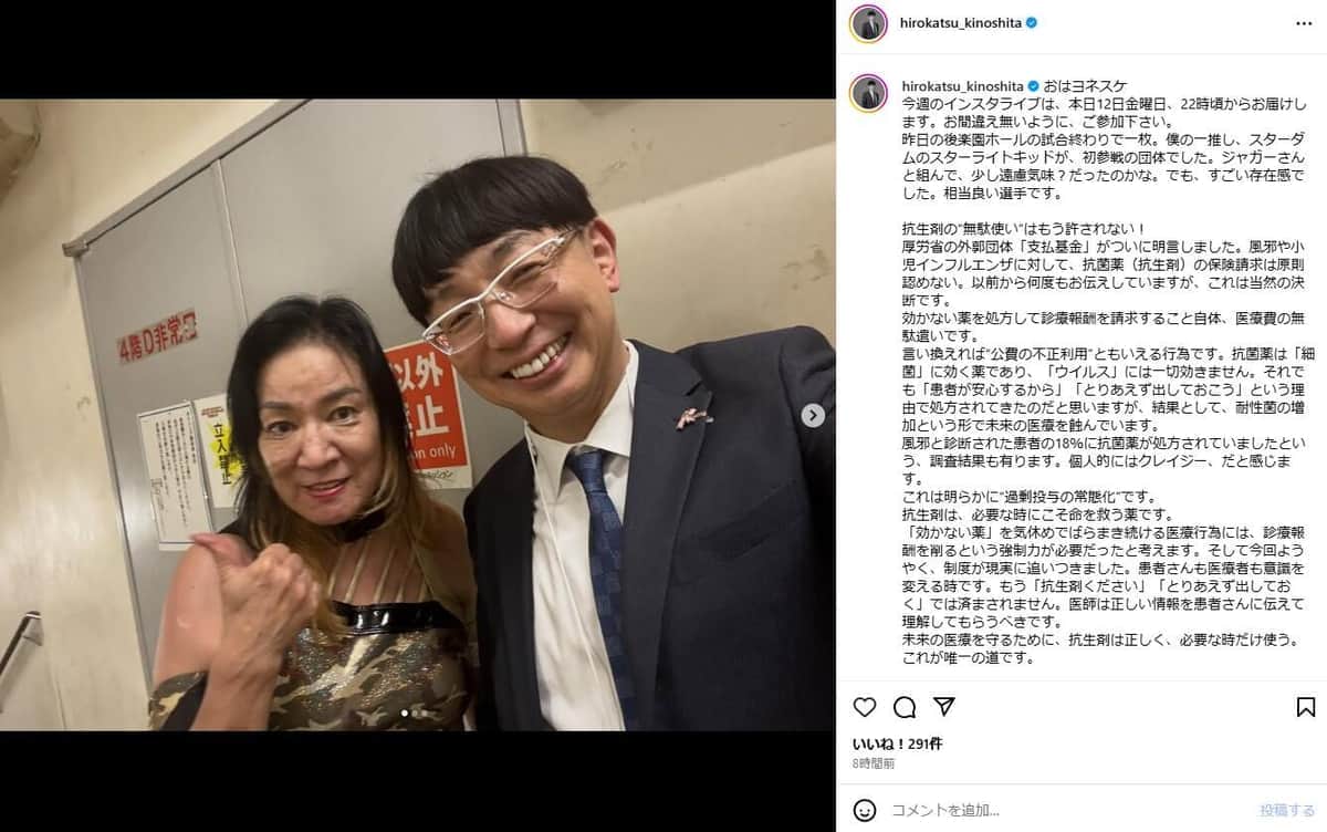 木下博勝氏のインスタグラム（＠hirokatsu_kinoshita）より
