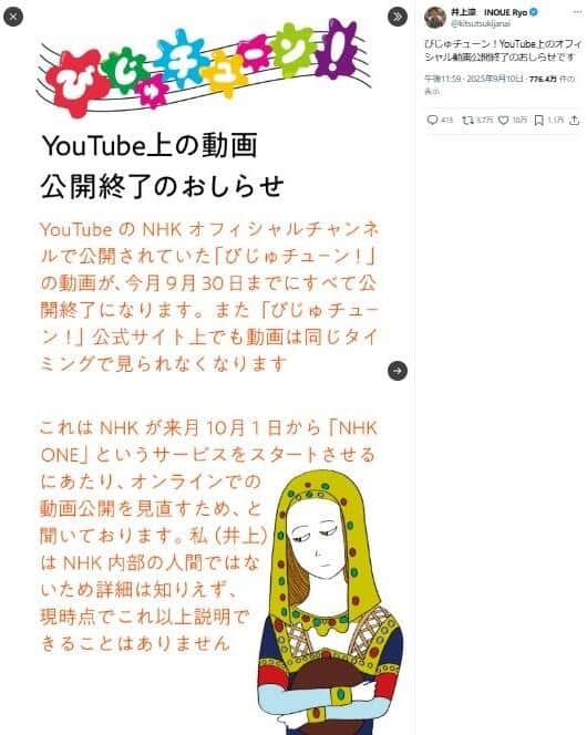 井上涼さんのX投稿より（@kitsutsukijanai／一部加工）