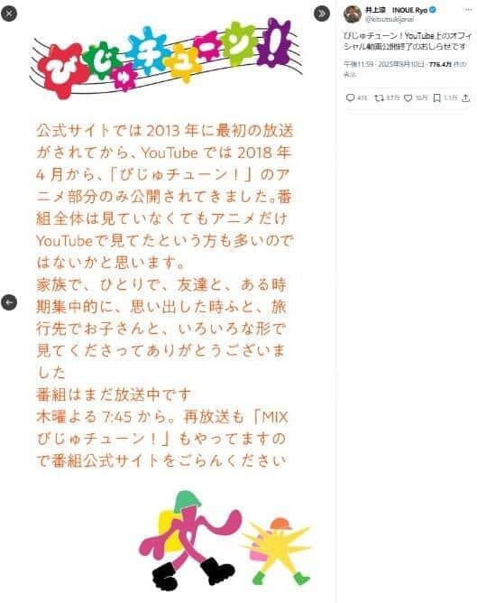 井上涼さんのX投稿より（@kitsutsukijanai／一部加工）