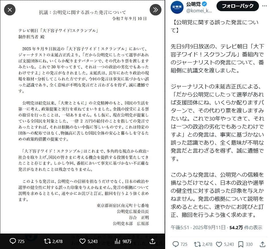 公明党のX（＠komei_koho）より
