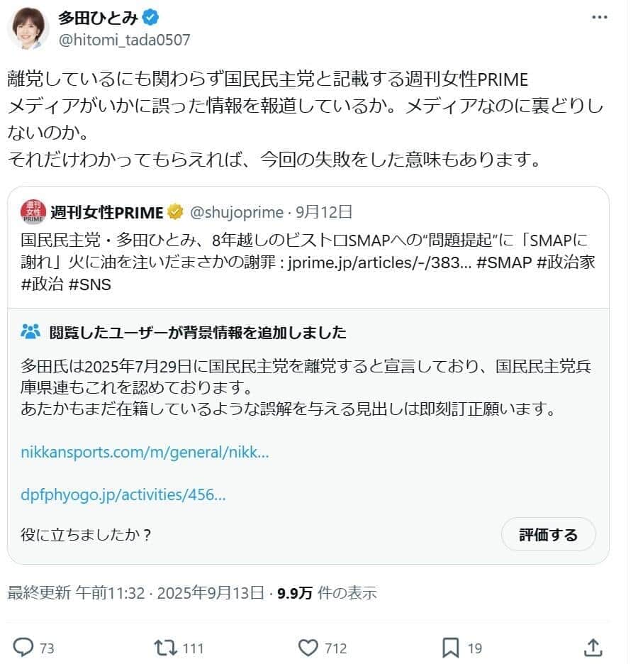 多田氏が批判した週刊誌のポストには、コミュニティノートがついている