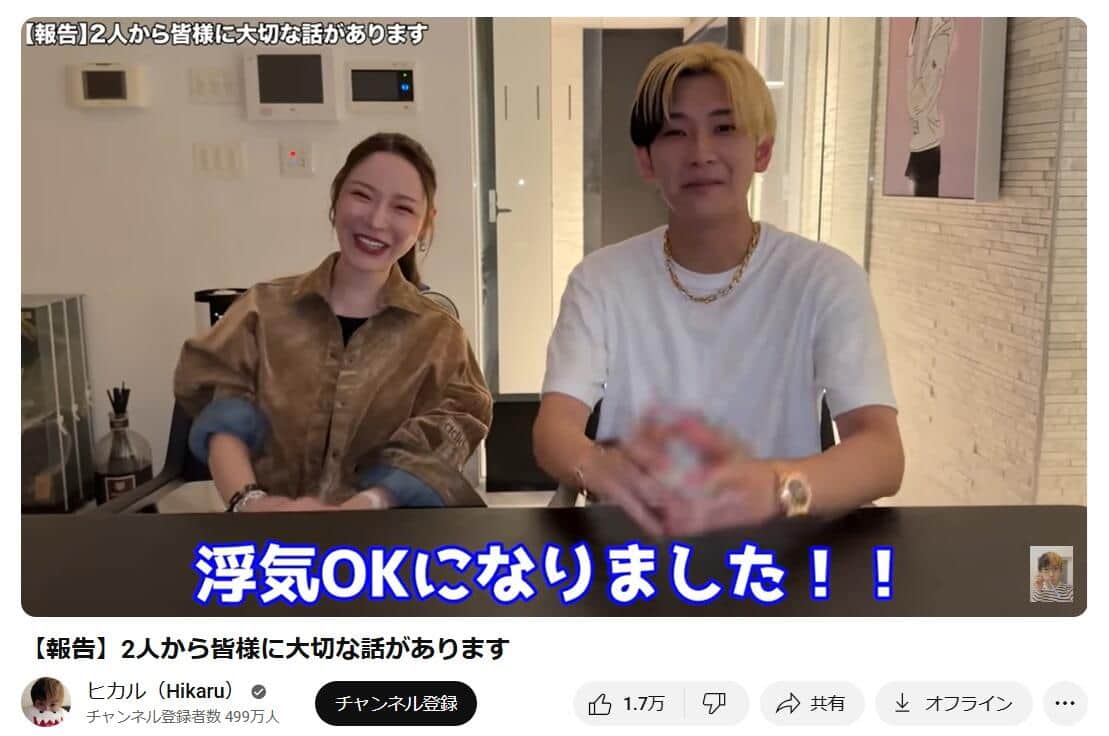 ヒカルさんのYouTubeチャンネルより