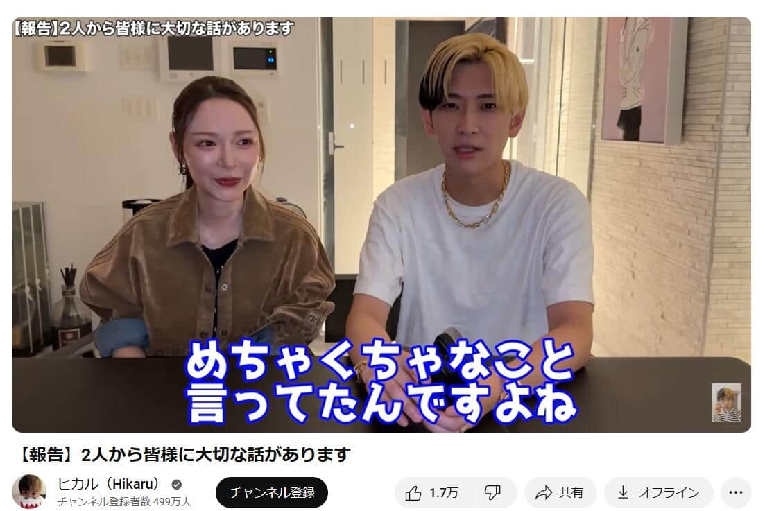 ヒカルさんのYouTubeチャンネルより