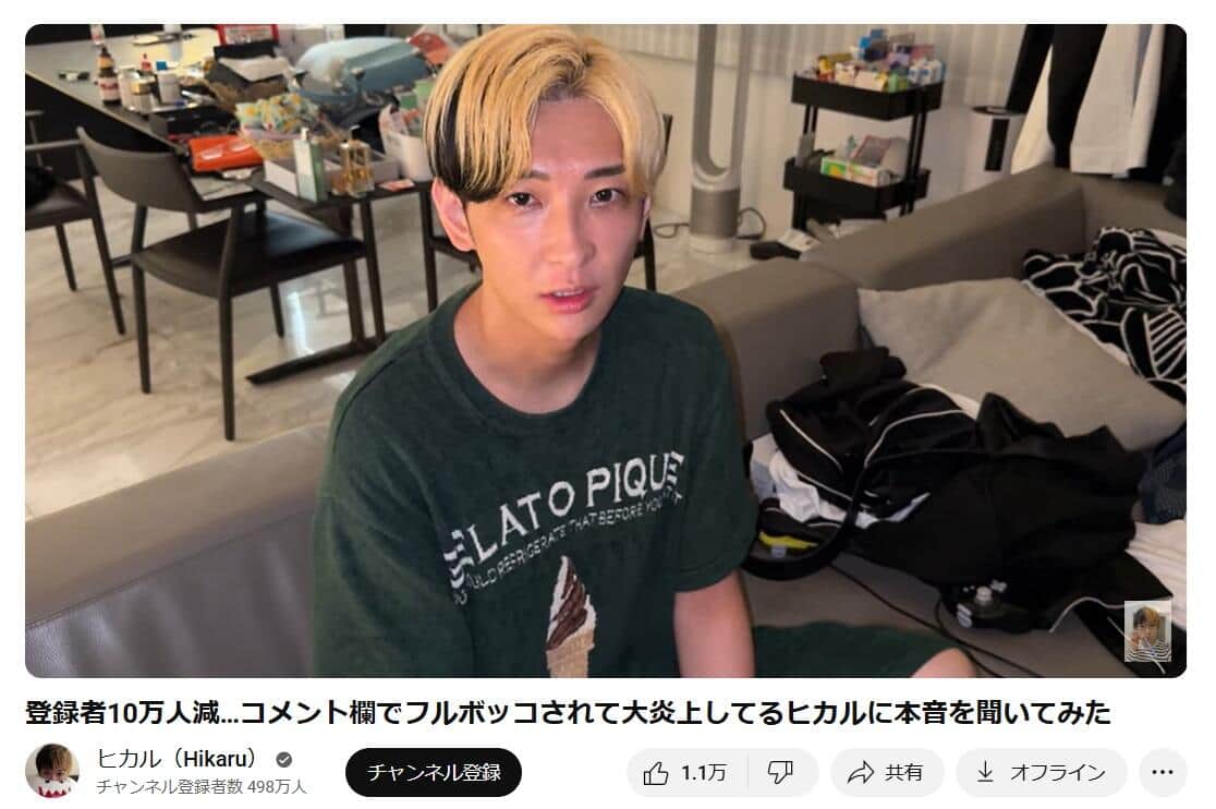 ヒカルさんのYouTubeチャンネルより