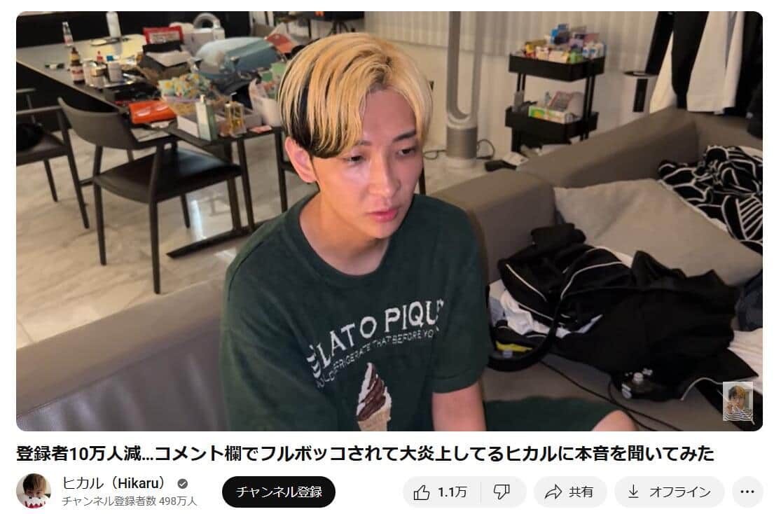 ヒカルさんのYouTubeチャンネルより