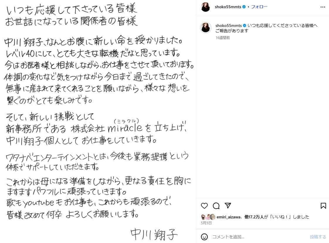 中川翔子さんのインスタグラム（＠shoko55mmts）より