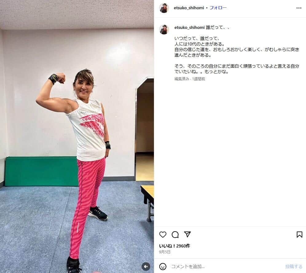 志穂美悦子さんのインスタグラム（＠etsuko_shihomi）より