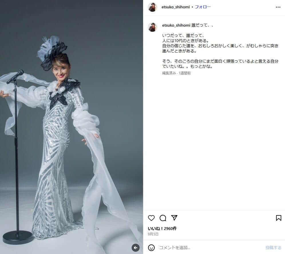 志穂美悦子さんのインスタグラム（＠etsuko_shihomi）より