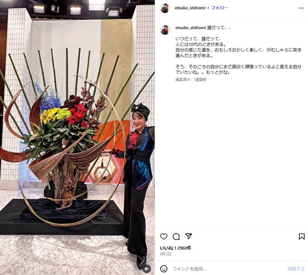 志穂美悦子さんのインスタグラム（＠etsuko_shihomi）より