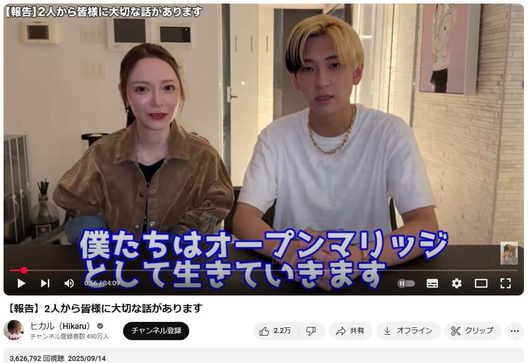 YouTubeチャンネル「ヒカル（Hikaru）」で2025年9月14日に公開された動画より