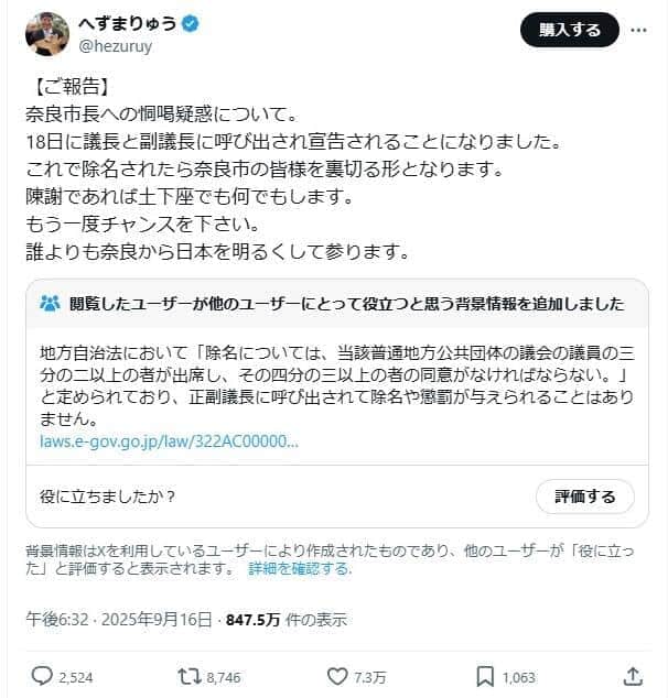 へずまりゅう議員のポスト。コミュニティノートがついている