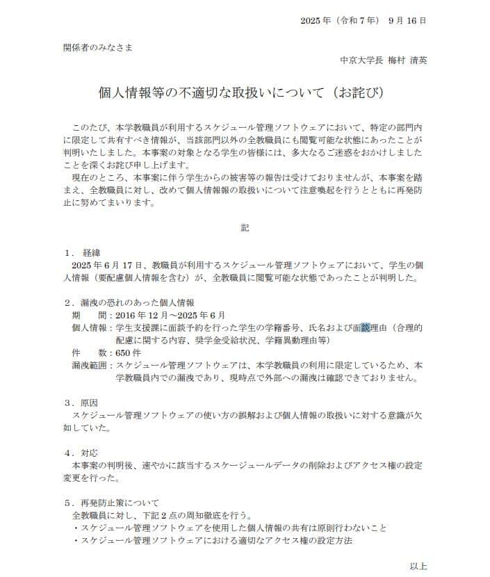 中京大学の公式サイトより