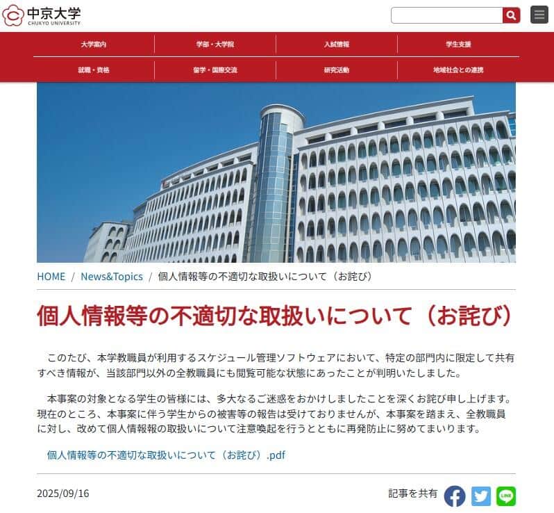 中京大学の公式サイトより