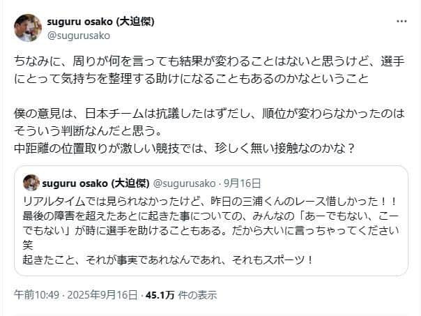 大迫傑選手のポスト。
