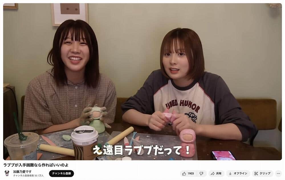 加藤乃愛さんのYouTubeチャンネルより

