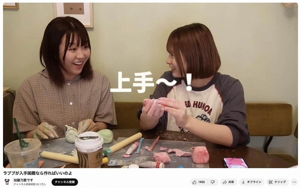 加藤乃愛さんのYouTubeチャンネルより
