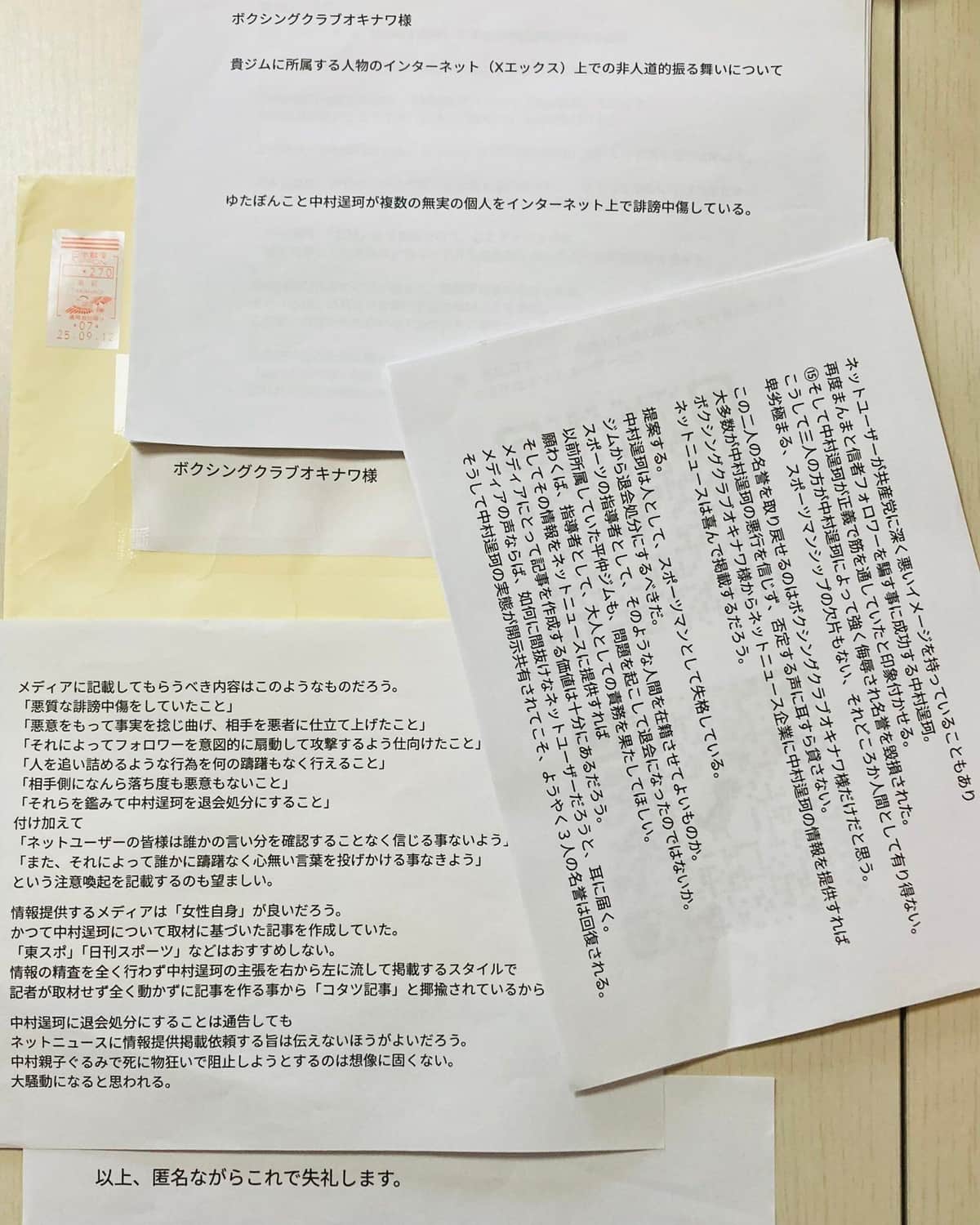 ゆたぼん、所属ジムに事実無根の手紙届く　「本当にやり方が卑怯です！」