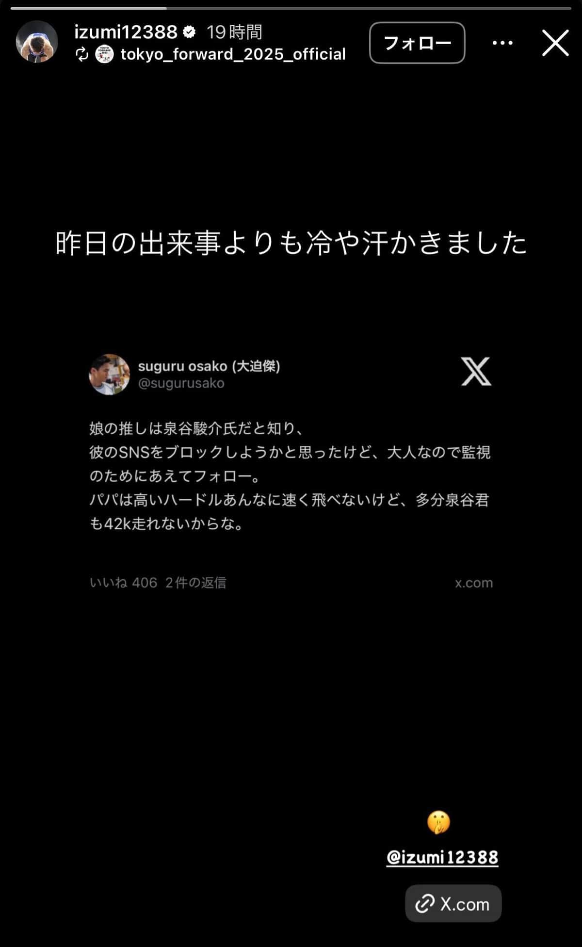 泉谷駿介が「昨日の出来事よりも冷や汗かきました」という出来事（泉谷選手のインスタストーリーズより）