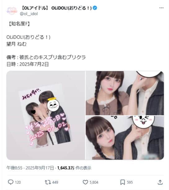 アイドルグループ、公式Xがメンバーの「彼氏とのキスプリ」流出？実は...　「ネタばらし」に「これは上手い」