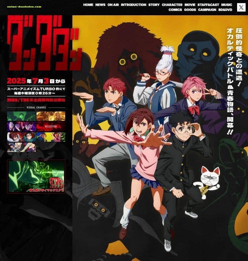 ダンダダン第2期サントラ「発売日未定」に延期　「制作上の都合」と発表も...Xで思い出される「騒動」とは