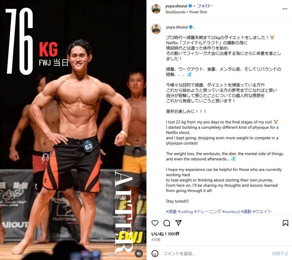 正隨優弥さんのインスタグラム（＠yuya.shozui）より