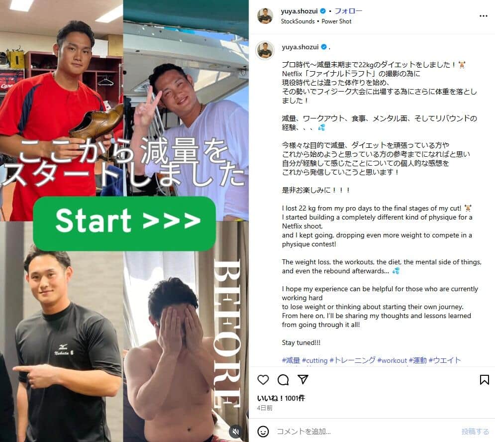 正隨優弥さんのインスタグラム（＠yuya.shozui）より