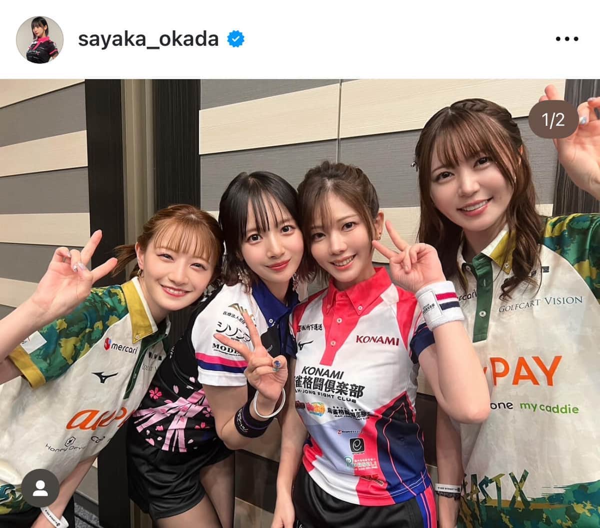 岡田紗佳さんのインスタグラム（＠sayaka_okada）より