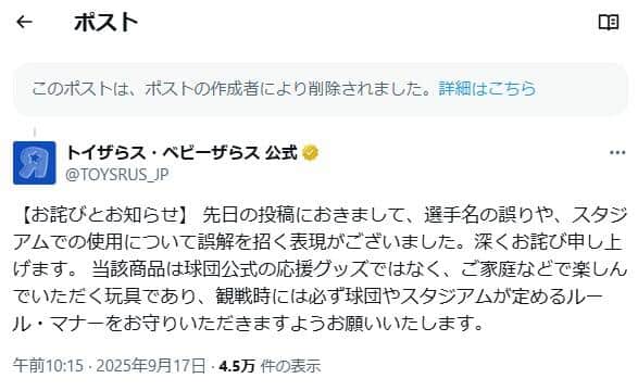 「トイザらス・ベビーザらス」公式X（＠TOYSRUS_JP）より