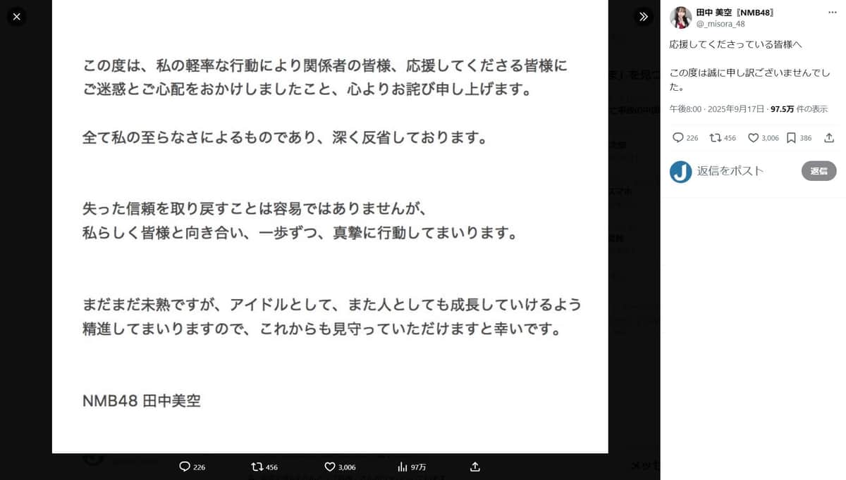 田中美空さんのX（＠_misora_48）より