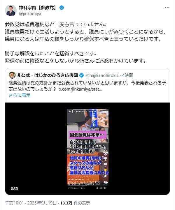 神谷代表、Xで苦言「勝手な解釈をしたことを猛省すべき」
