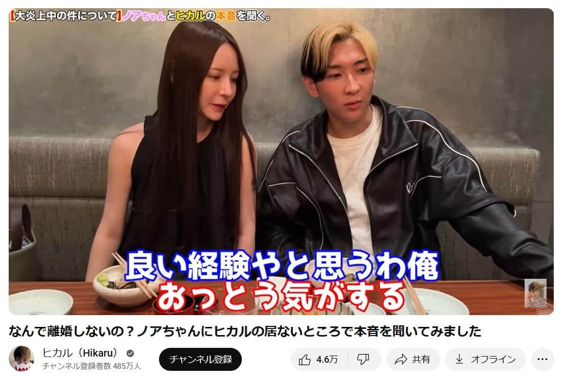 ヒカルさんのYouTubeチャンネルより