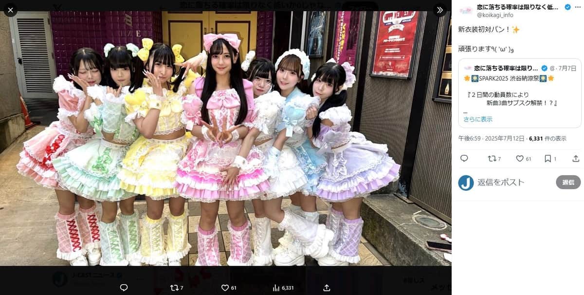 「恋に落ちる確率は限りなく低いが0じゃない」公式X（＠koikagi_info）より