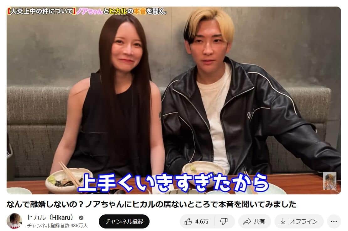 ヒカルさんのYouTubeチャンネルより