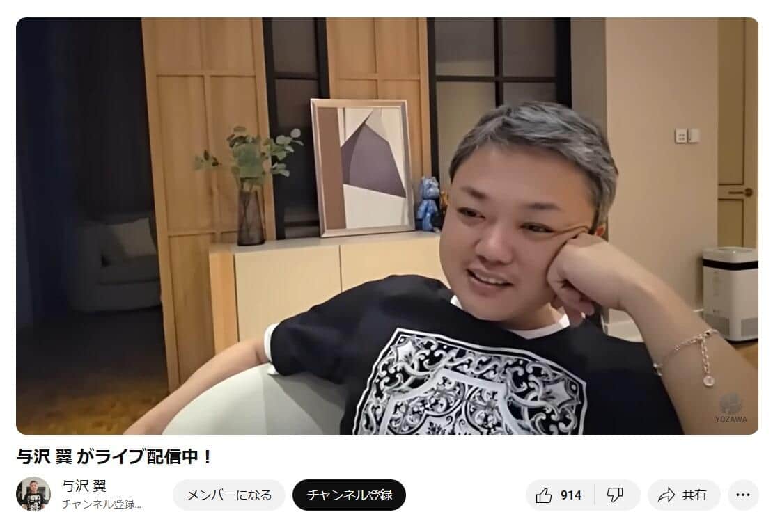 与沢翼氏のYouTubeチャンネルより