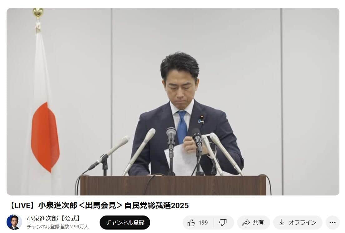 小泉進次郎【公式】YouTubeチャンネルより