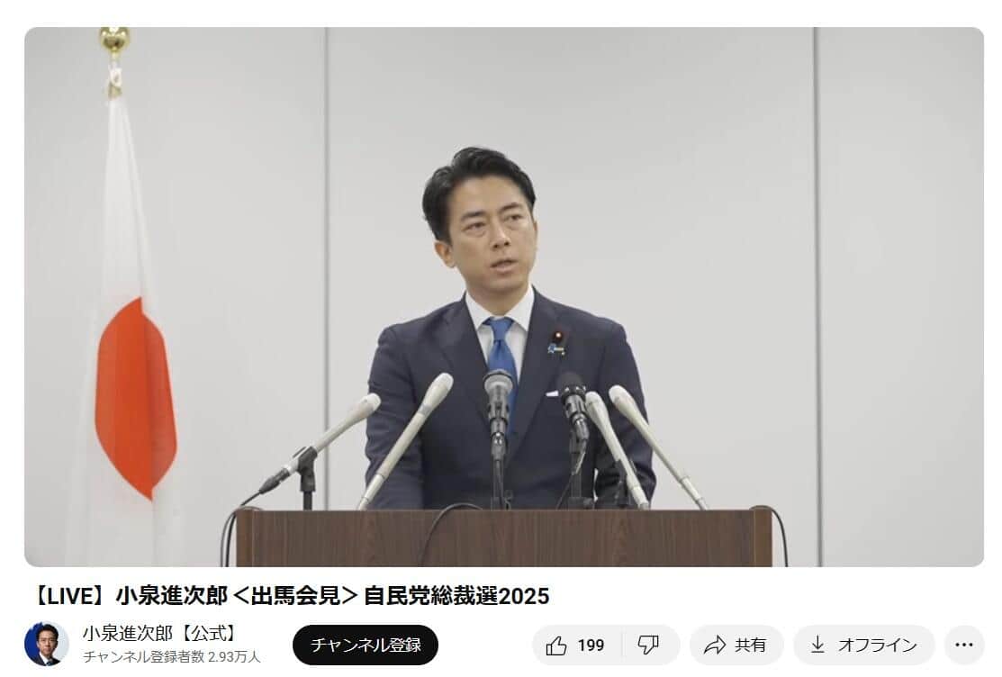 小泉進次郎【公式】YouTubeチャンネルより