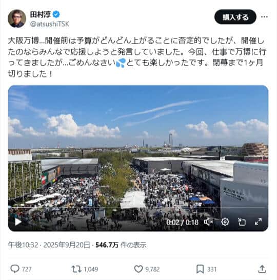 田村淳さんのX（＠atsushiTSK）より