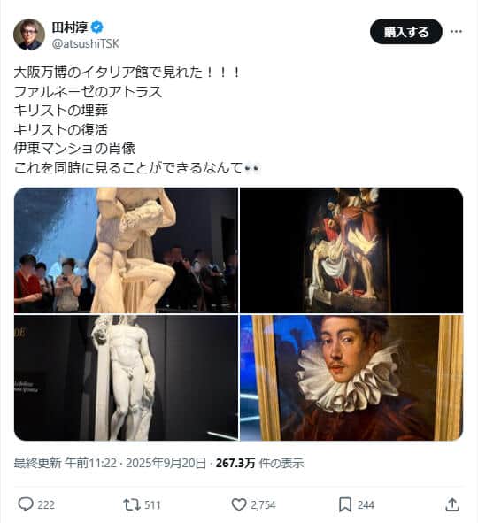 田村淳さんのX（＠atsushiTSK）より