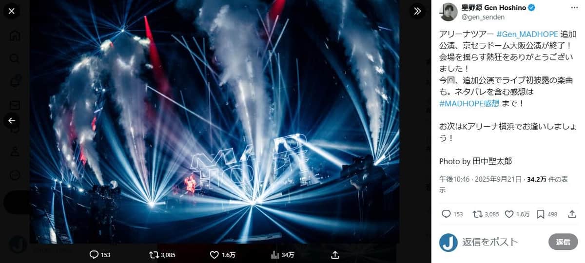 星野源さんのX（＠gen_senden）より