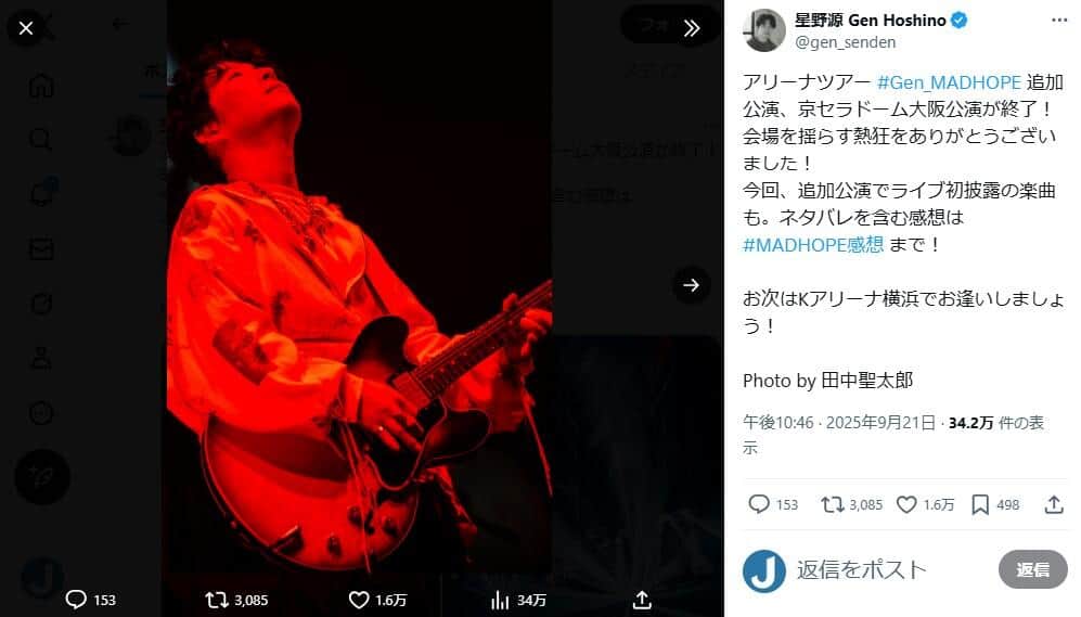 星野源さんのX（＠gen_senden）より